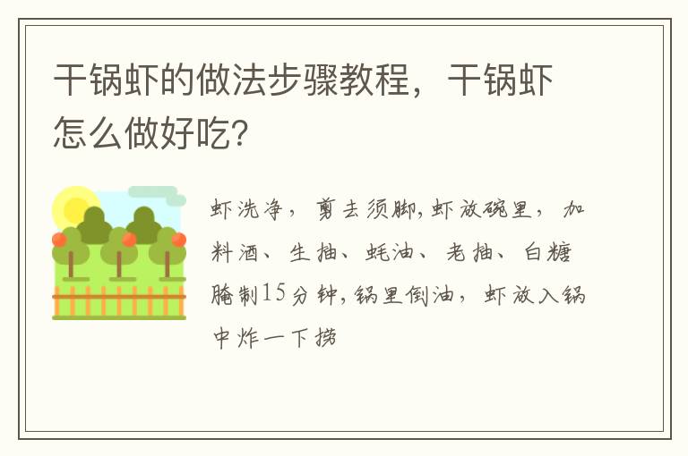 干鍋蝦的做法步驟教程，干鍋蝦怎么做好吃？