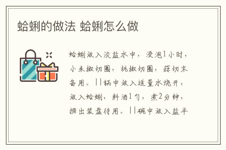 蛤蜊的做法 蛤蜊怎么做