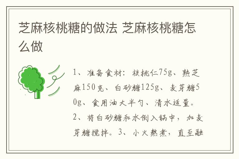 芝麻核桃糖的做法 芝麻核桃糖怎么做