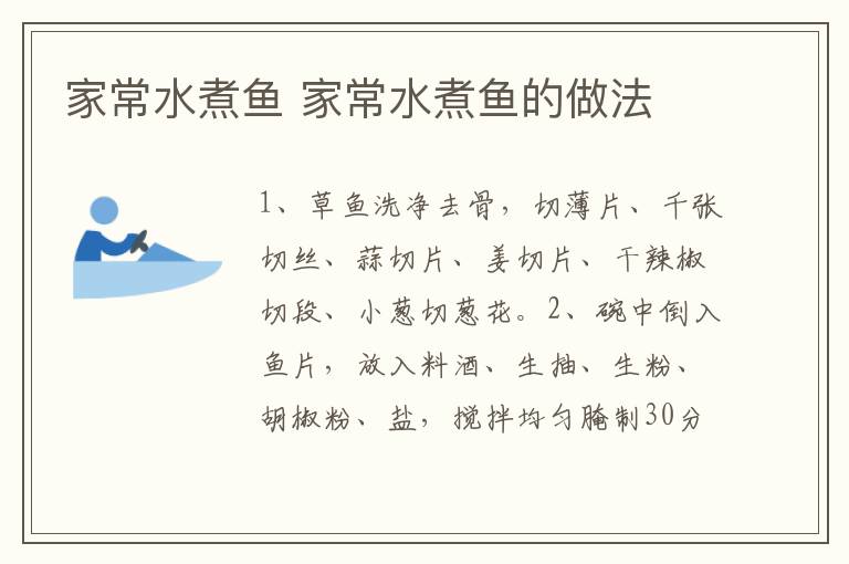家常水煮魚 家常水煮魚的做法