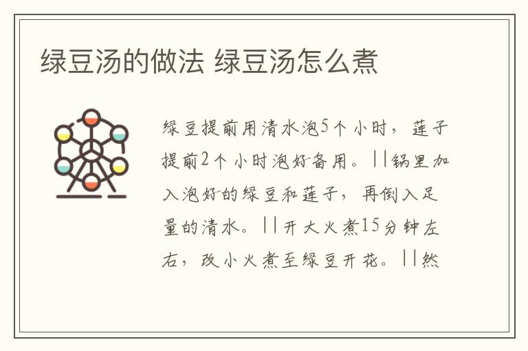 綠豆湯的做法 綠豆湯怎么煮