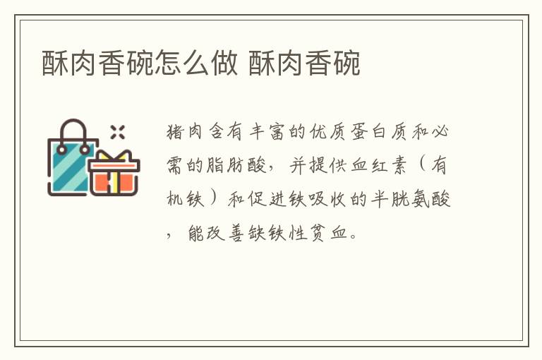 酥肉香碗怎么做 酥肉香碗
