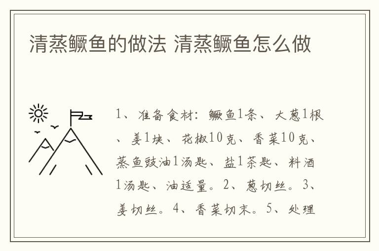 清蒸鱖魚(yú)的做法 清蒸鱖魚(yú)怎么做