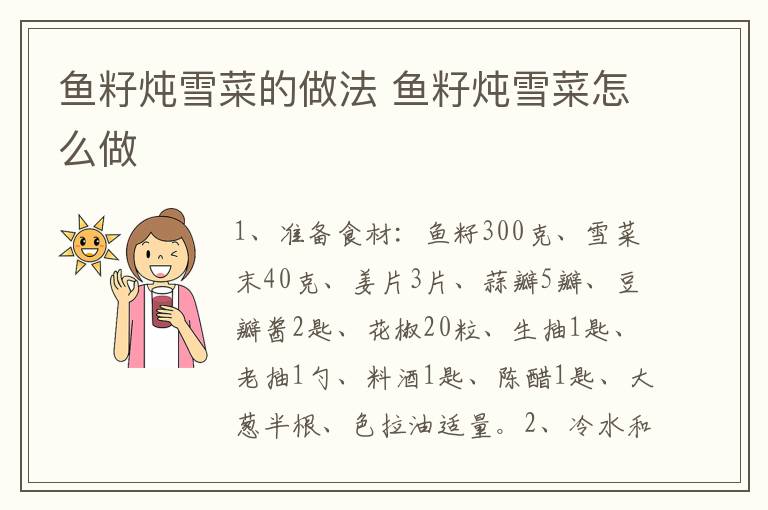 魚籽燉雪菜的做法 魚籽燉雪菜怎么做