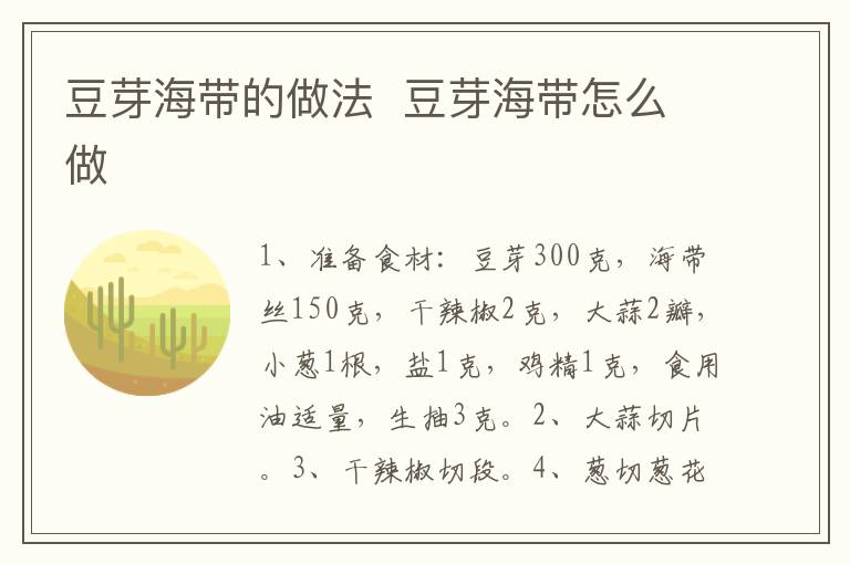 豆芽海帶的做法  豆芽海帶怎么做