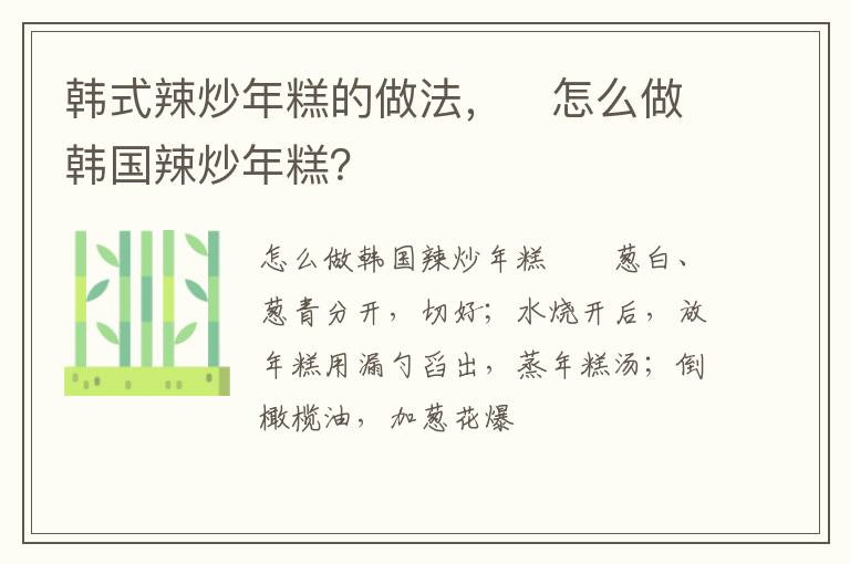 韓式辣炒年糕的做法，　怎么做韓國辣炒年糕？