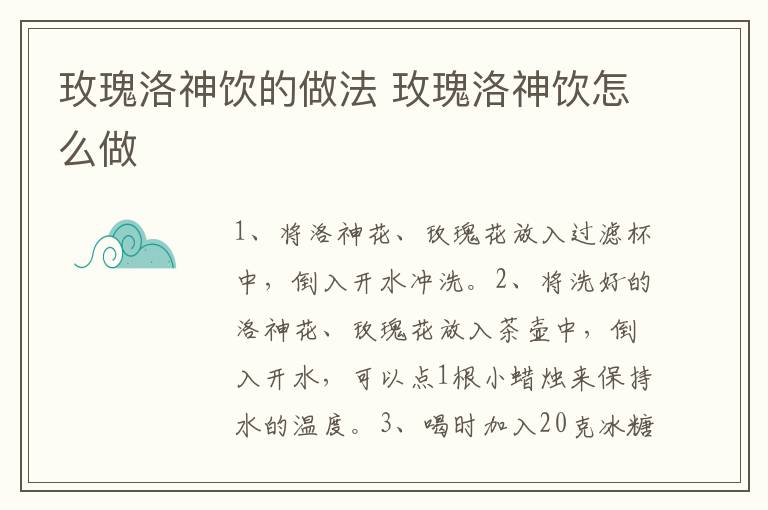 玫瑰洛神飲的做法 玫瑰洛神飲怎么做