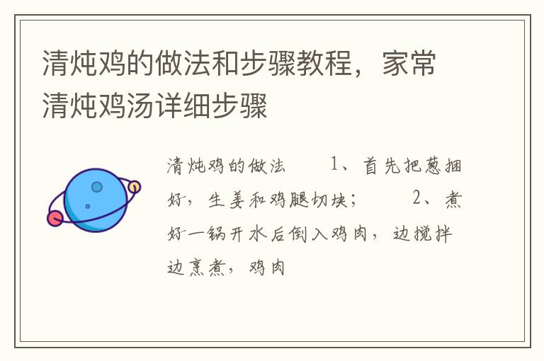 清燉雞的做法和步驟教程，家常清燉雞湯詳細步驟