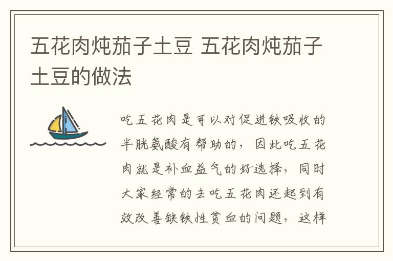 五花肉燉茄子土豆 五花肉燉茄子土豆的做法