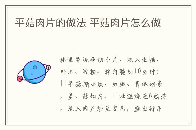 平菇肉片的做法 平菇肉片怎么做