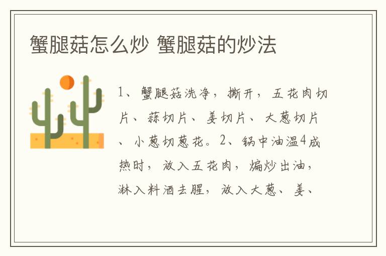 蟹腿菇怎么炒 蟹腿菇的炒法