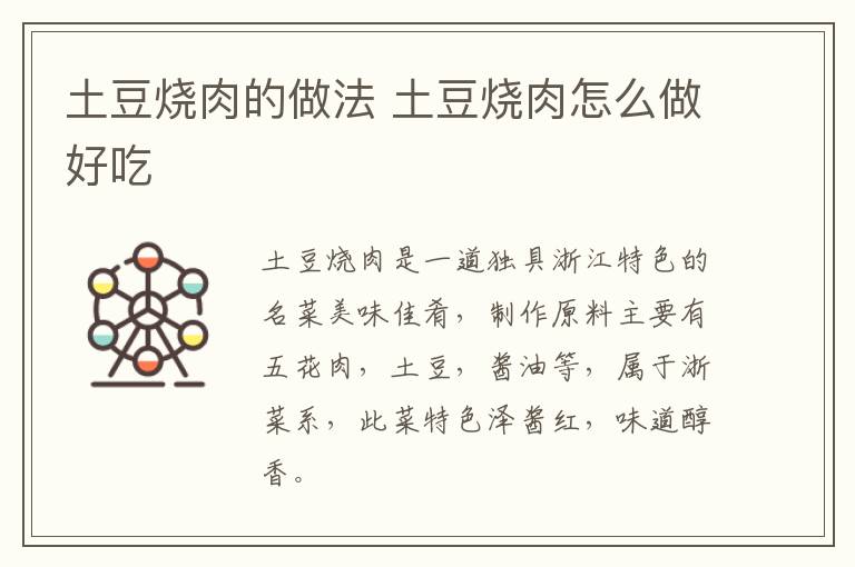 土豆燒肉的做法 土豆燒肉怎么做好吃
