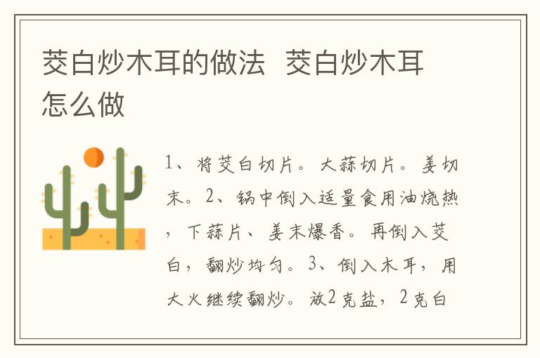茭白炒木耳的做法  茭白炒木耳怎么做