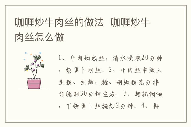 咖喱炒牛肉絲的做法  咖喱炒牛肉絲怎么做
