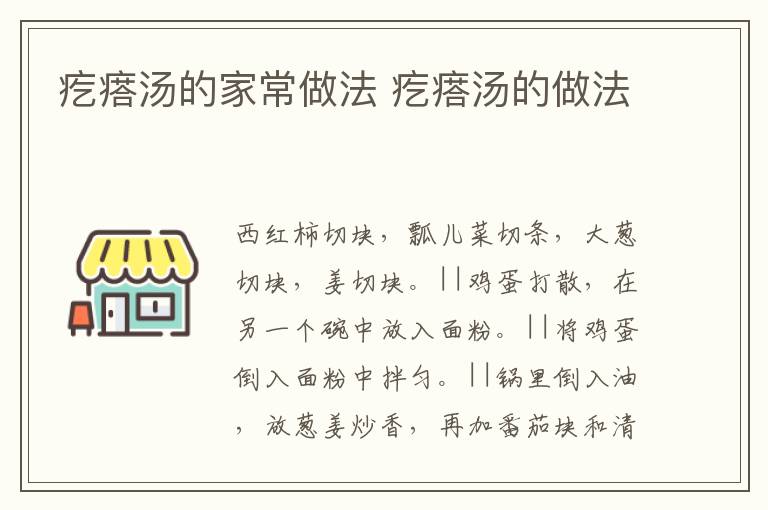 疙瘩湯的家常做法 疙瘩湯的做法