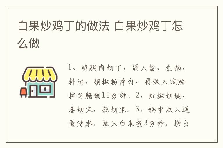 白果炒雞丁的做法 白果炒雞丁怎么做