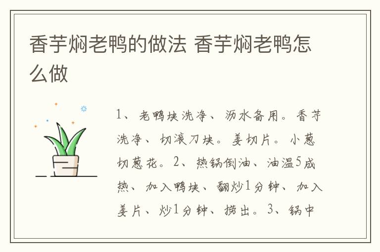 香芋燜老鴨的做法 香芋燜老鴨怎么做