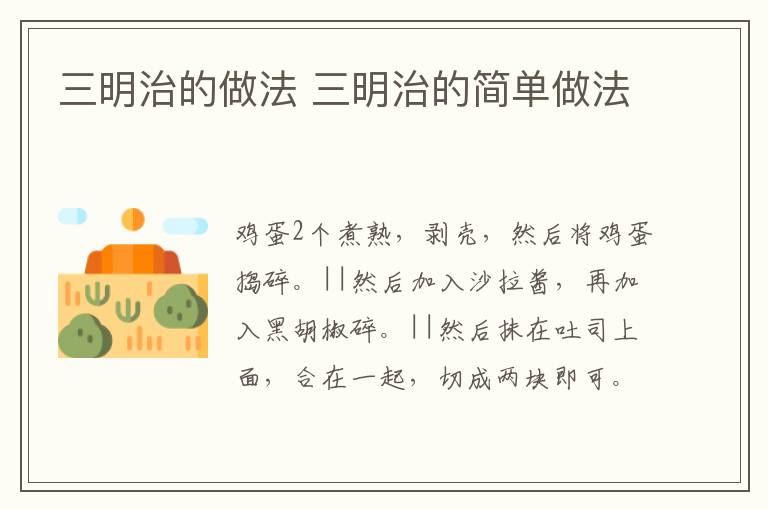 三明治的做法 三明治的簡單做法