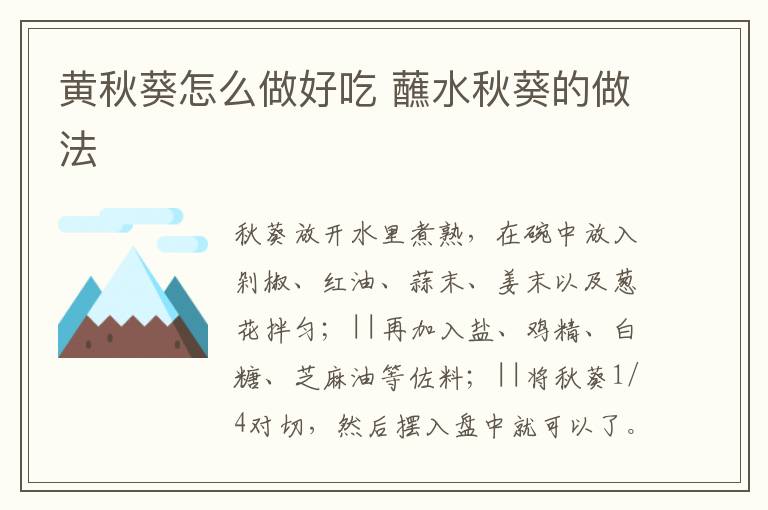 黃秋葵怎么做好吃 蘸水秋葵的做法