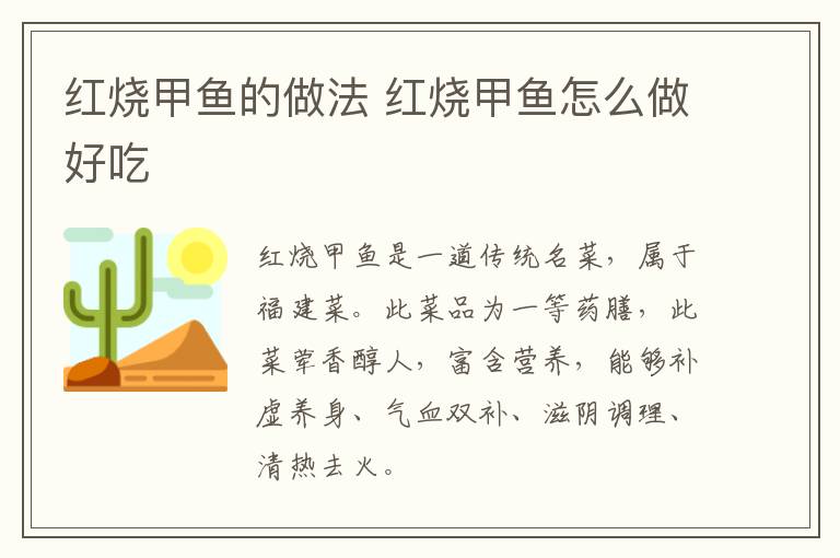 紅燒甲魚的做法 紅燒甲魚怎么做好吃
