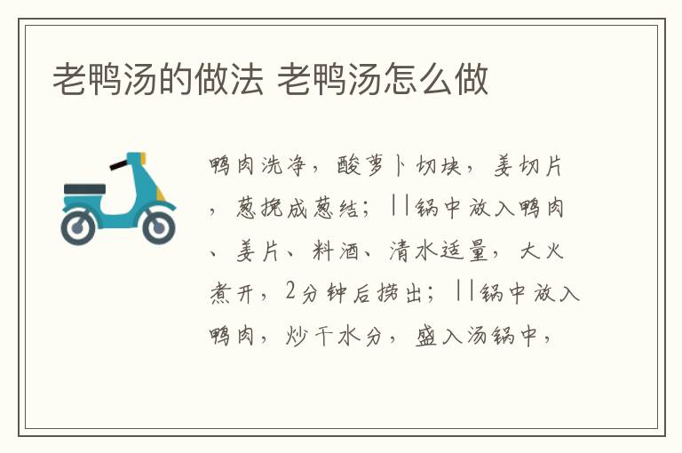 老鴨湯的做法 老鴨湯怎么做