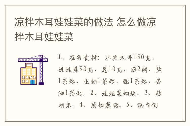 涼拌木耳娃娃菜的做法 怎么做涼拌木耳娃娃菜