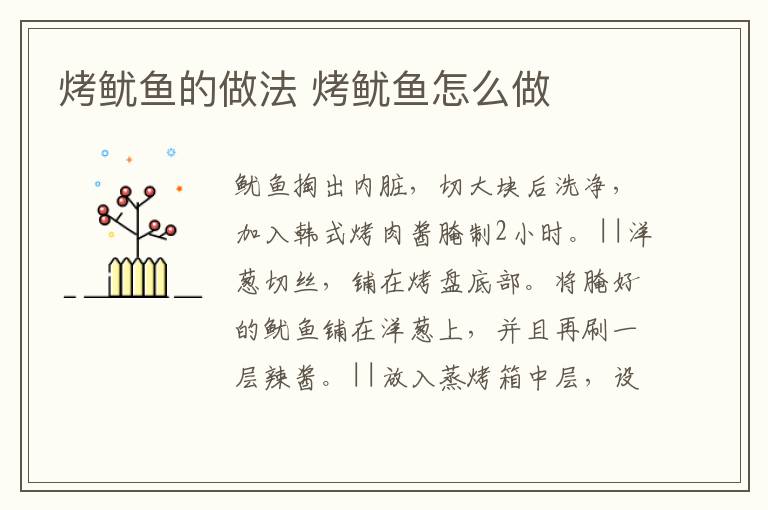 烤魷魚(yú)的做法 烤魷魚(yú)怎么做