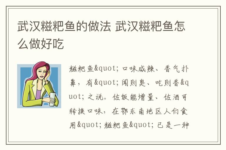 武漢糍粑魚(yú)的做法 武漢糍粑魚(yú)怎么做好吃