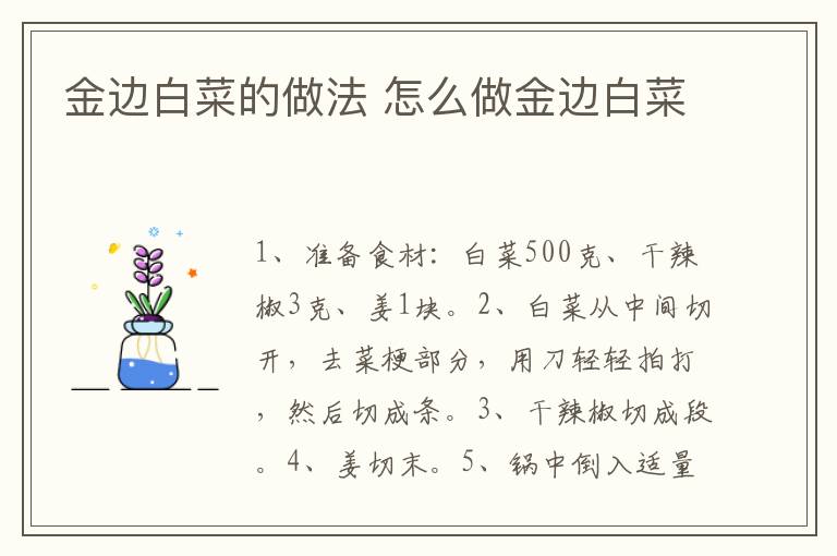金邊白菜的做法 怎么做金邊白菜