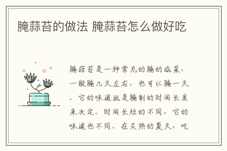 腌蒜苔的做法 腌蒜苔怎么做好吃