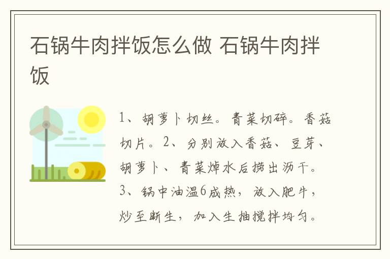 石鍋牛肉拌飯?jiān)趺醋?石鍋牛肉拌飯