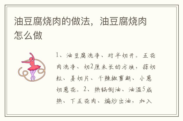 油豆腐燒肉的做法，油豆腐燒肉怎么做