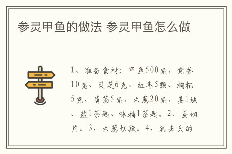 參靈甲魚的做法 參靈甲魚怎么做
