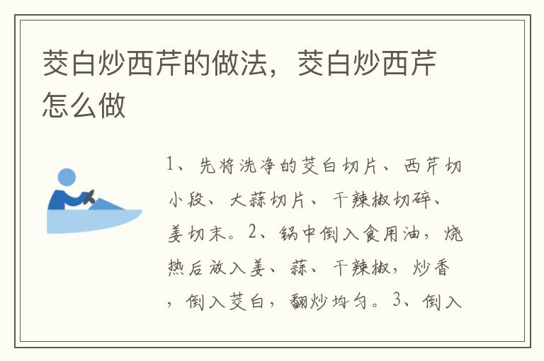 茭白炒西芹的做法，茭白炒西芹怎么做