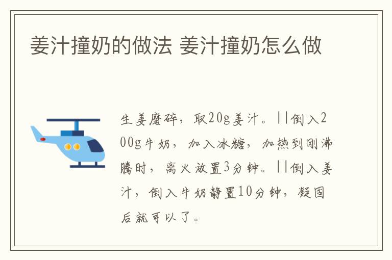 姜汁撞奶的做法 姜汁撞奶怎么做