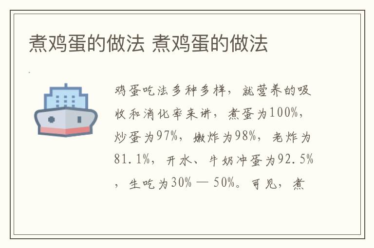煮雞蛋的做法 煮雞蛋的做法