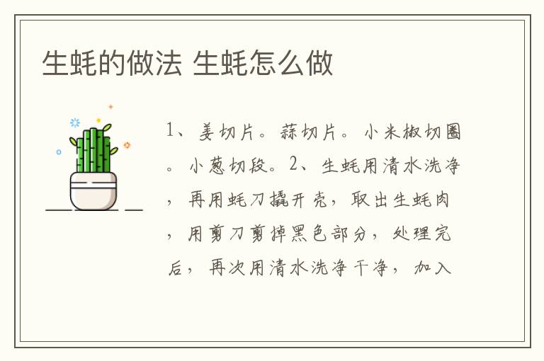 生蠔的做法 生蠔怎么做