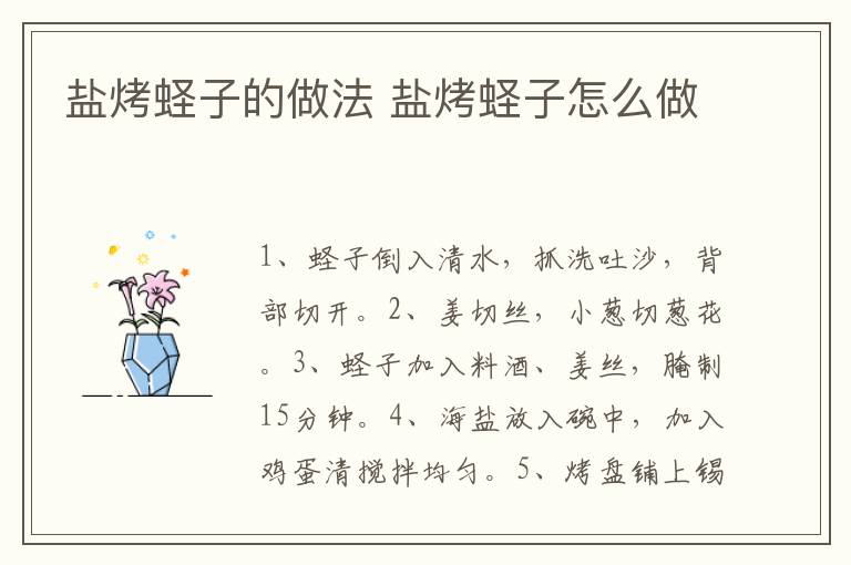 鹽烤蟶子的做法 鹽烤蟶子怎么做
