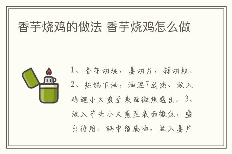 香芋燒雞的做法 香芋燒雞怎么做