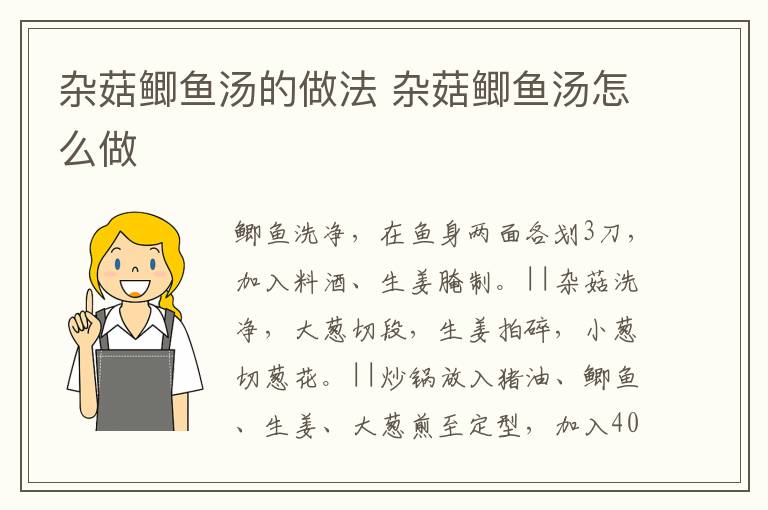 雜菇鯽魚湯的做法 雜菇鯽魚湯怎么做