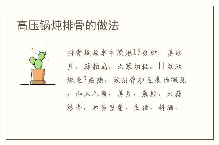 高壓鍋燉排骨的做法