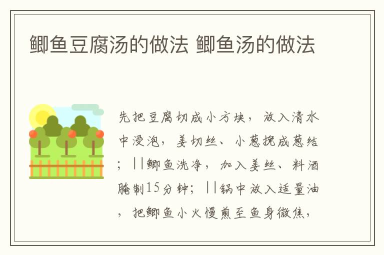 鯽魚(yú)豆腐湯的做法 鯽魚(yú)湯的做法