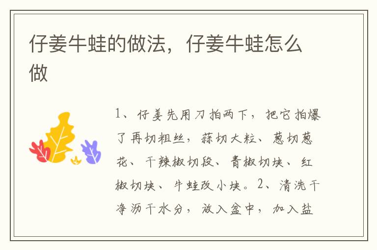 仔姜牛蛙的做法，仔姜牛蛙怎么做