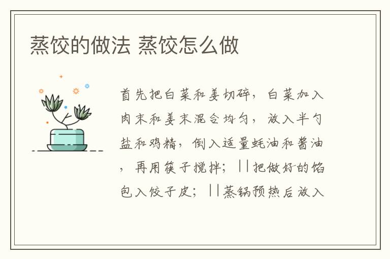 蒸餃的做法 蒸餃怎么做