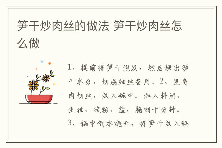 筍干炒肉絲的做法 筍干炒肉絲怎么做