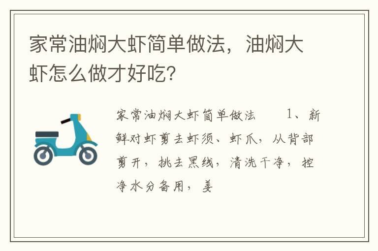 家常油燜大蝦簡單做法，油燜大蝦怎么做才好吃？