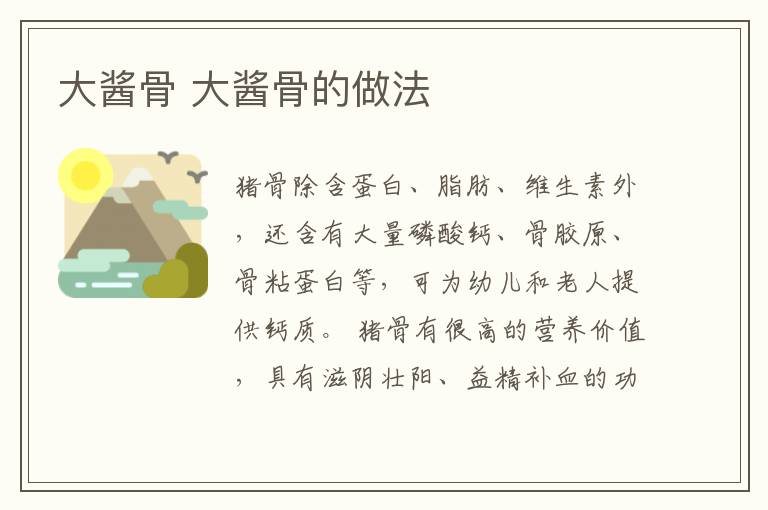 大醬骨 大醬骨的做法