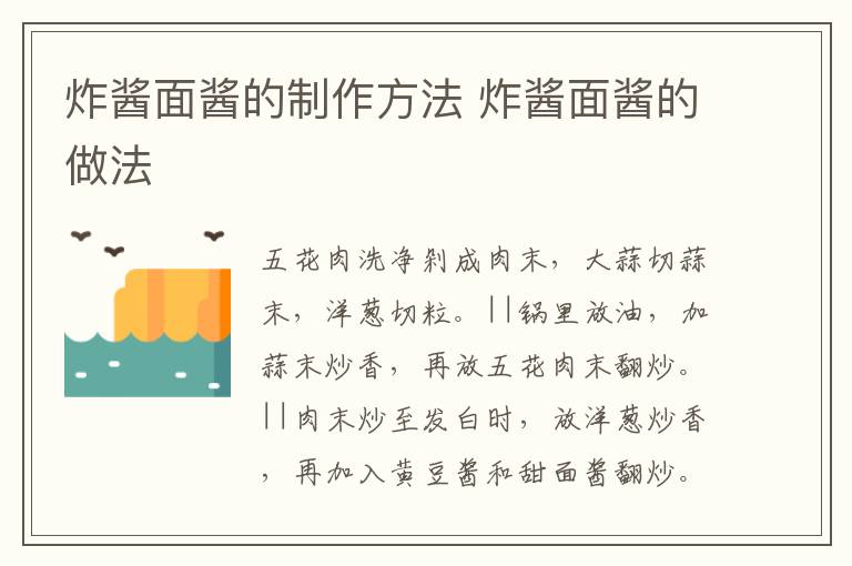 炸醬面醬的制作方法 炸醬面醬的做法