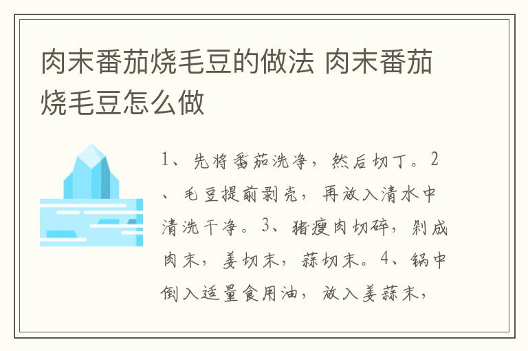 肉末番茄燒毛豆的做法 肉末番茄燒毛豆怎么做