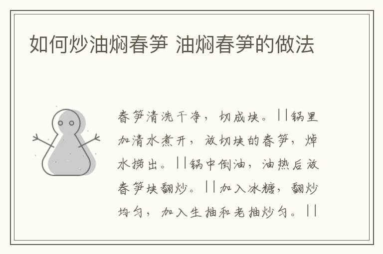 如何炒油燜春筍 油燜春筍的做法
